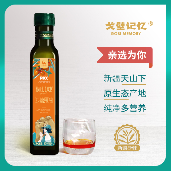 沙棘果油250ml/瓶贴牌代工OEM定制货源厂家批发一件代发