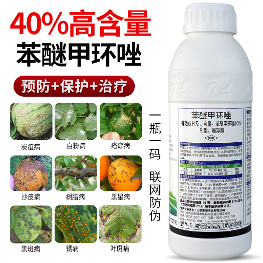 40%苯醚甲环唑锉挫炭疽病叶斑病白粉病黑斑病果树花卉杀菌剂