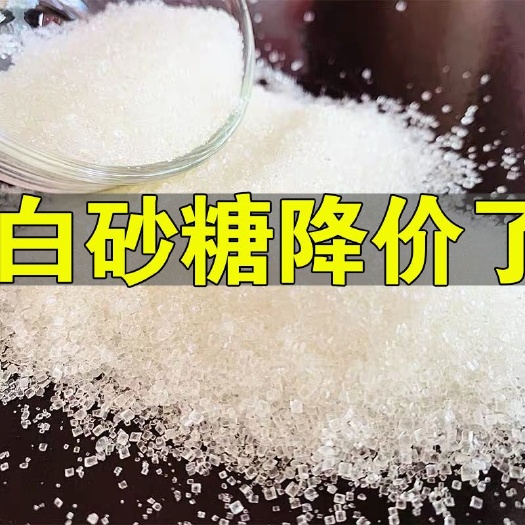 弥勒市红军红糖，冰糖，白糖 蔗糖 糖厂直销