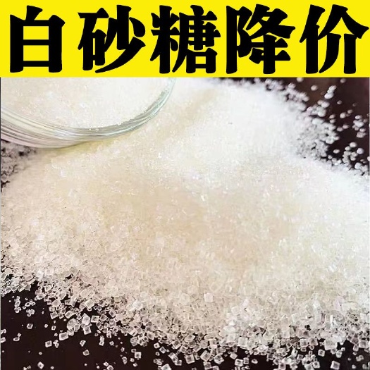 建水县红军红糖，冰糖，白糖 蔗糖 糖厂直销