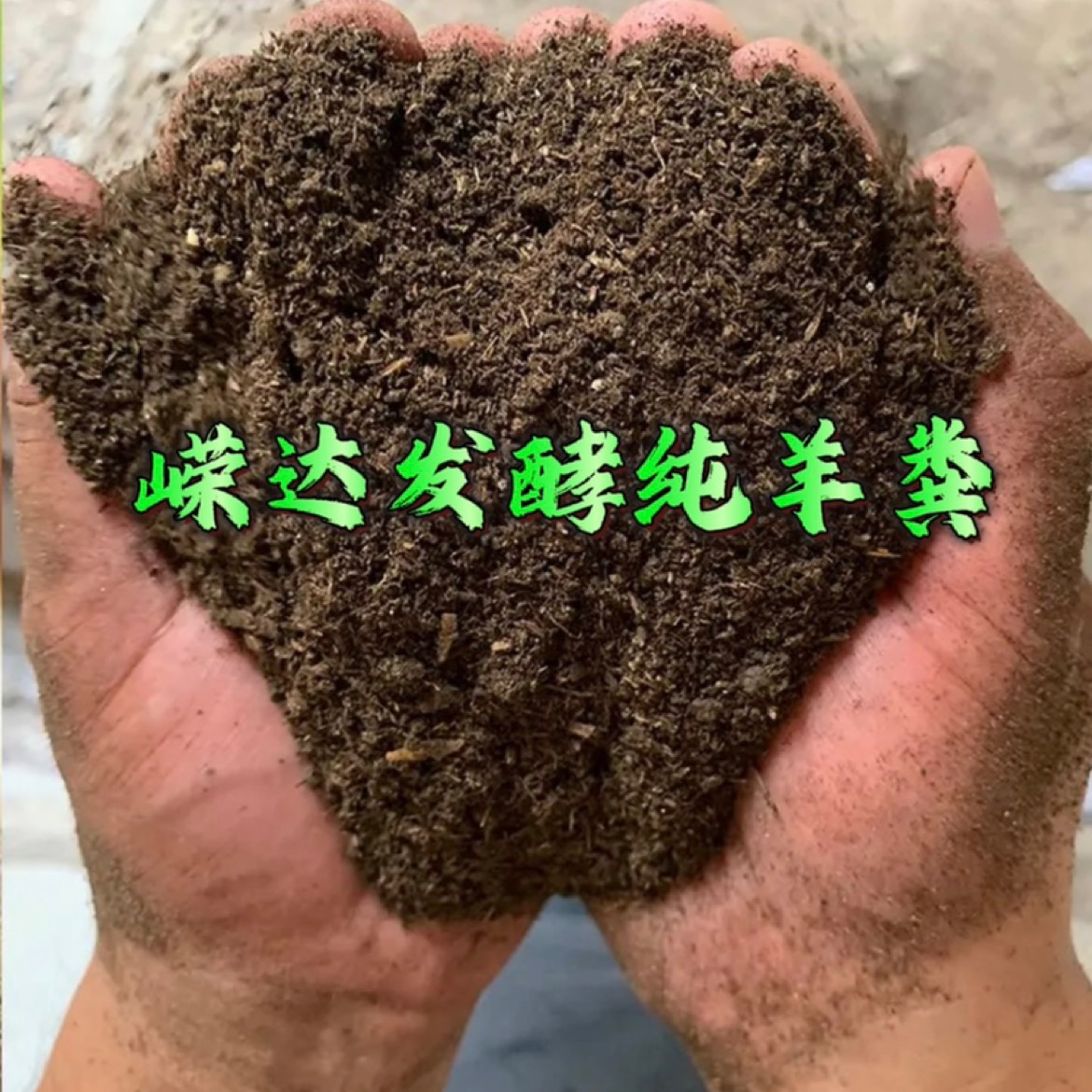 利津县山东嵘达生物肥业，寻求合作伙伴。