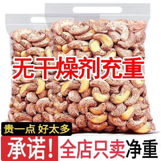南宁越南腰果，新货，大颗粒，果饱满，皮易剥，香脆可口有回甜。