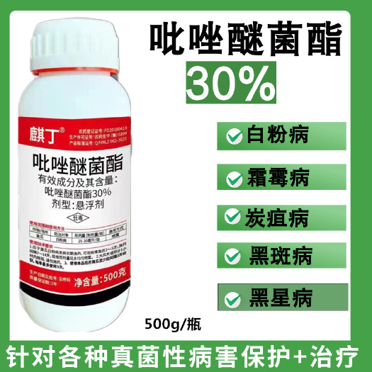 潍坊30%吡唑醚菌酯正品杀菌剂白粉病叶斑病霜霉病炭疽病果树蔬菜农