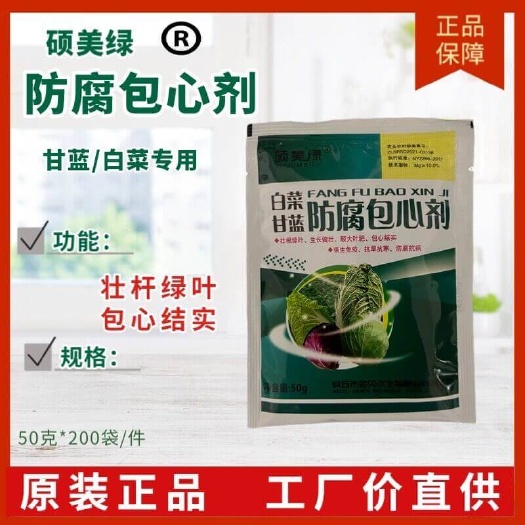 山东金贝尔甘蓝白菜防腐包心剂 壮杆绿叶包心结实 颗大叶肥