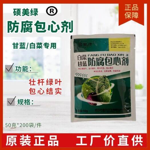 长沙山东金贝尔甘蓝白菜防腐包心剂 壮杆绿叶包心结实 颗大叶肥