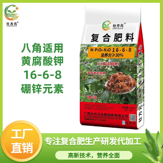 南宁广西八角肥 复合肥16-6-8含黄腐酸钾 硼锌元素