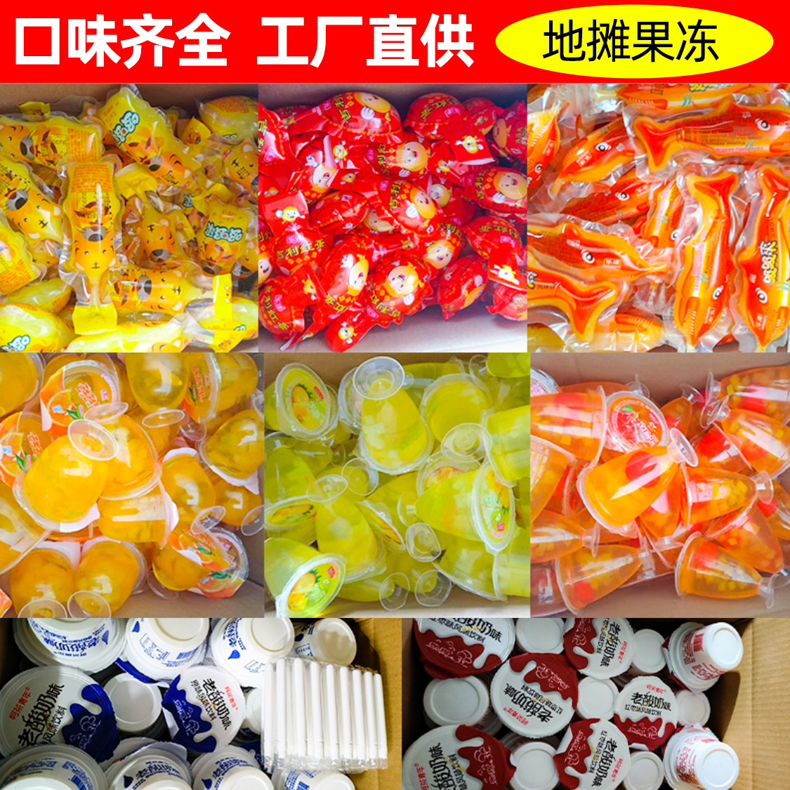 地摊果冻批发整箱酸奶食品散装赶集摆摊网红布丁酵素果冻小吃零食