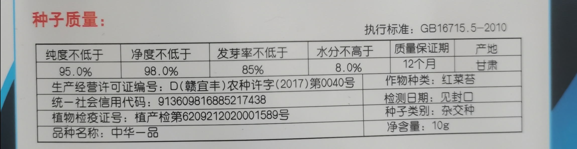 红菜苔种子  菜苔种子～红菜苔