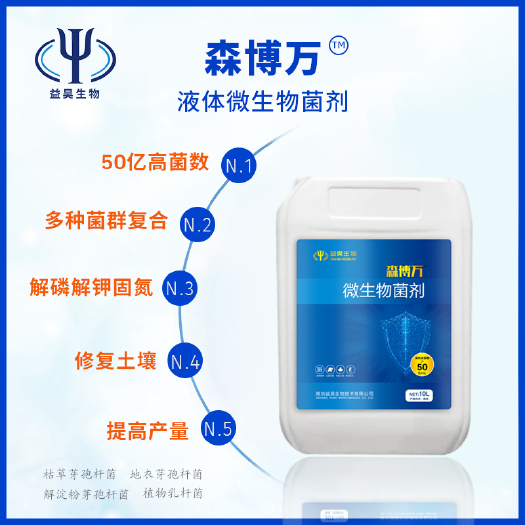 寿光市益昊森博万液体复合微生物菌剂溶磷解钾养根促生长