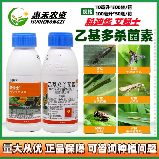 太和县科迪华陶氏益农艾绿士乙基多杀菌素甜菜夜娥草莓蓟马虫卵双杀虫剂