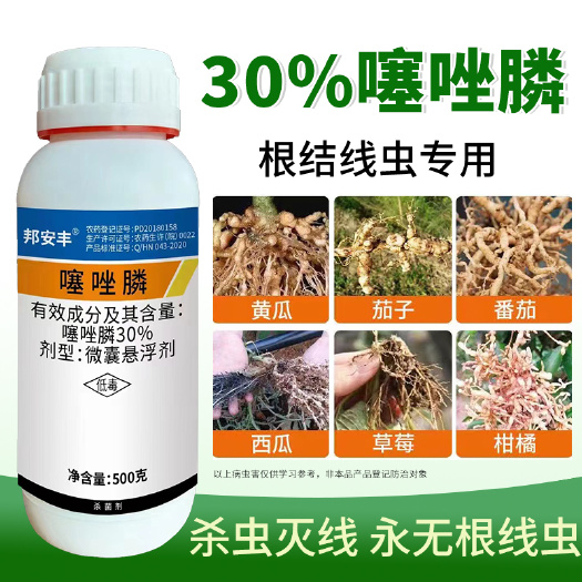 噻唑膦黄瓜线虫根结线虫灌根茎线虫根瘤病黄瓜茄子果树杀虫剂农药