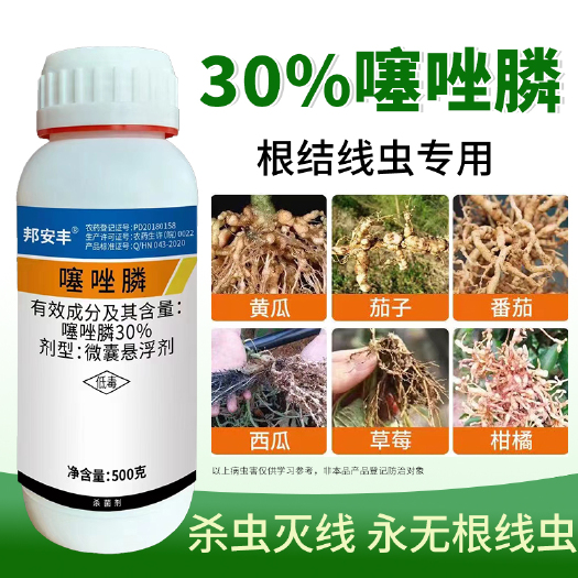 寿光市噻唑膦黄瓜线虫根结线虫灌根茎线虫根瘤病黄瓜茄子果树杀虫剂农药