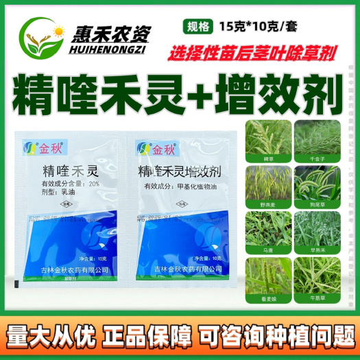 吉林金秋20%精喹禾灵套装花生大豆辣椒一年生禾本科尖叶杂草除