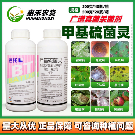 太和县沪联巴托50%甲基硫菌灵 杀菌剂褐斑病白粉炭疽病稻瘟病轮纹病