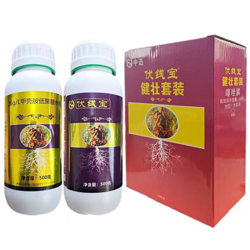 伏线宝20%噻唑膦 健壮套餐杀线剂根结线虫灌根药专用药杀菌剂