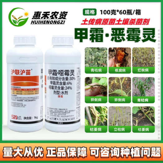 上海沪联沪苗上苗清甲霜恶霉灵土壤杀菌剂消毒根腐立枯病茎基腐病