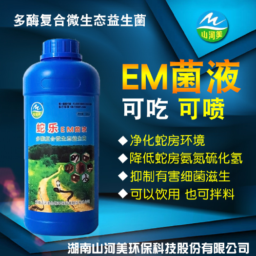 宁乡市蛇乐蛇用专款em菌液调肠胃促生长益生菌净味除臭降氨活菌原液