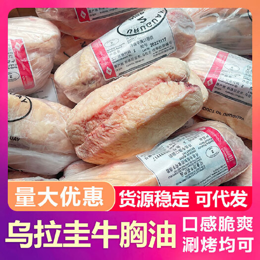 长沙乌拉圭胸口油冷冻内胸牛油烤肉食材牛胸油火锅烧烤食材批发