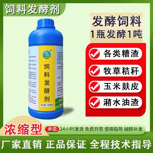 宁乡市饲料发酵剂  发酵饲料  豆渣发酵剂潲水养鱼玉米杆牧草青黄储