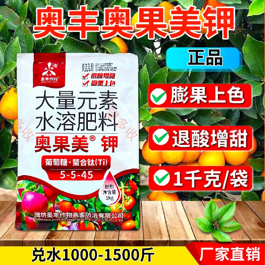 奥果美钾膨果上色高钾肥葡萄糖螯合钛增甜转色更均匀提糖度