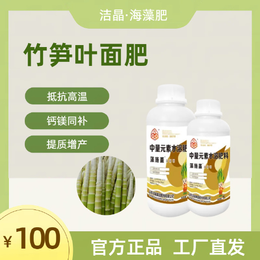 日照竹笋叶面肥 中量元素水溶肥 钙镁同补 耐高温易吸收