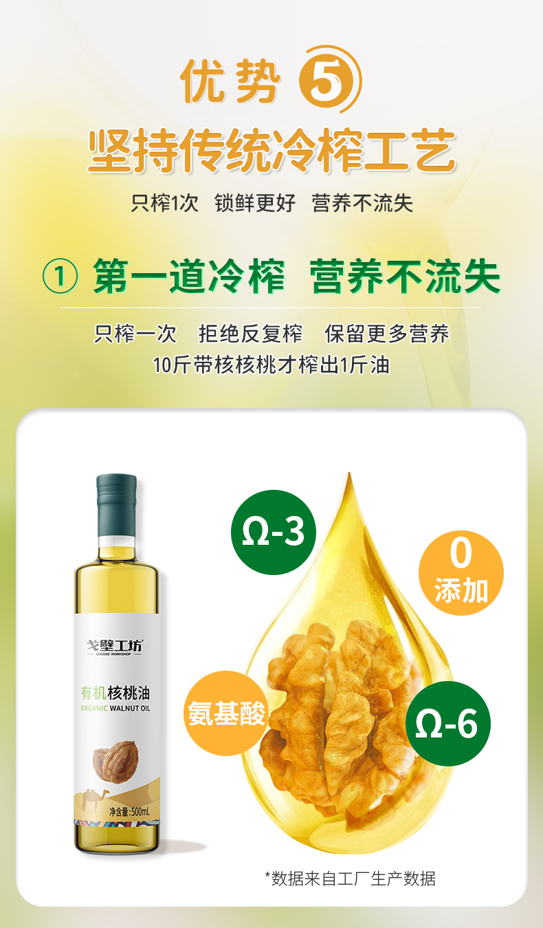 新疆有机核桃油，戈壁工坊新日期核桃油500ml*2瓶