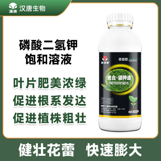 邯郸光合·磷钾液 磷酸二氢钾饱和溶液
