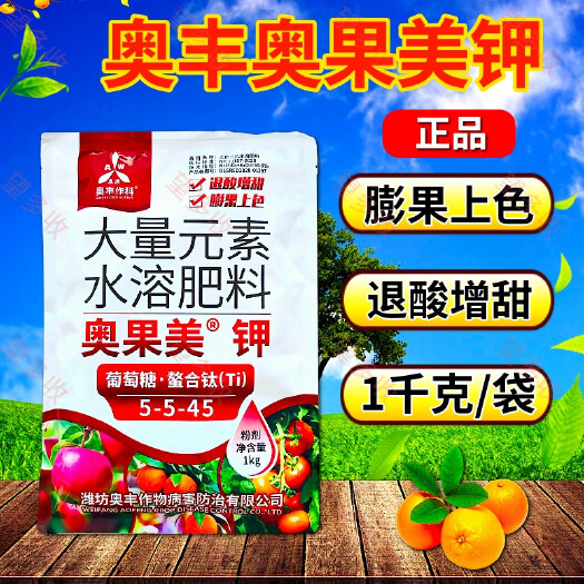 潍坊奥丰奥果美钾叶面肥 膨果上色退酸增甜专用