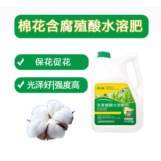 长沙棉花叶面肥 含氨基酸水溶肥 秘鲁原料 蔬菜水果农用肥