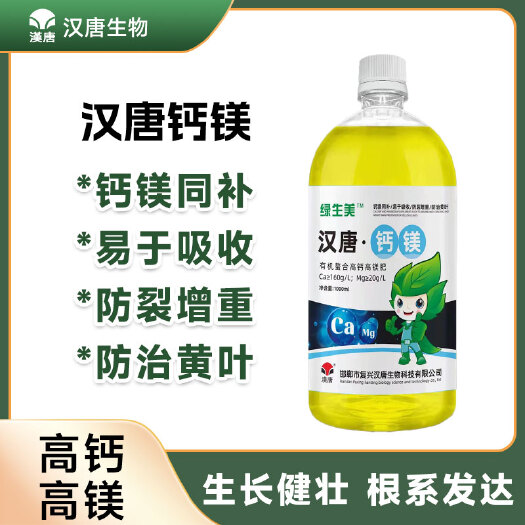 邯郸汉唐·钙镁有机鳌合高钙高镁肥