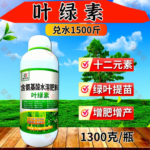 潍坊叶绿素增产增肥促根壮苗十二元素增肥增产绿叶提苗