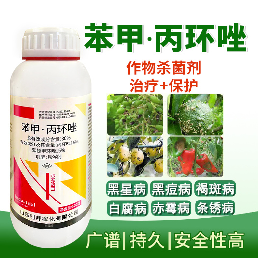 30%苯甲丙环唑苯醚甲环唑杀菌剂玉米水稻锈病纹枯病白粉叶斑炭