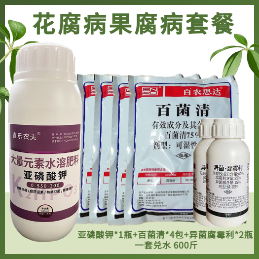 潍坊花腐病果腐病套餐亚磷酸钾百菌清异菌腐霉利蔬菜水果大田作物通用
