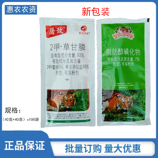 武汉双丰屠敌93%2甲草甘膦果园荒地2甲4氯纳二甲草甘膦除草剂