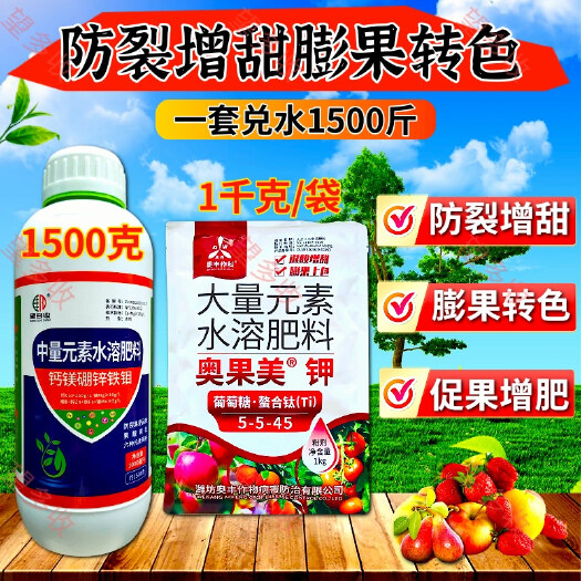 潍坊膨果增甜套餐  膨果转色 膨大果实 奥果美钾