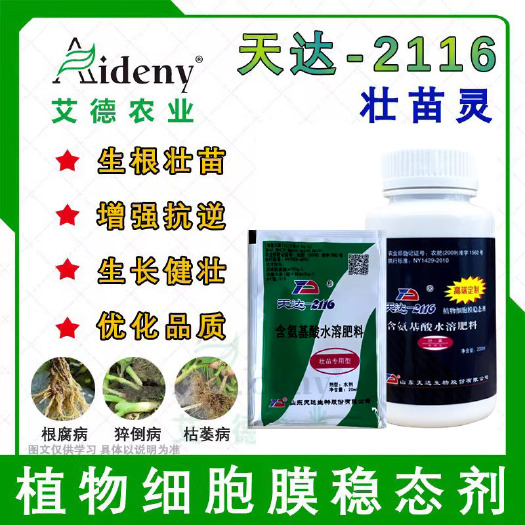 天达2116壮苗灵植物细胞膜稳态剂瓜果蔬菜防冻抗病叶面肥