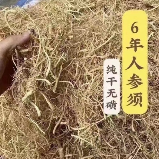 亳州人参须精选长白山散装人参须根生晒参须无硫新货包邮
