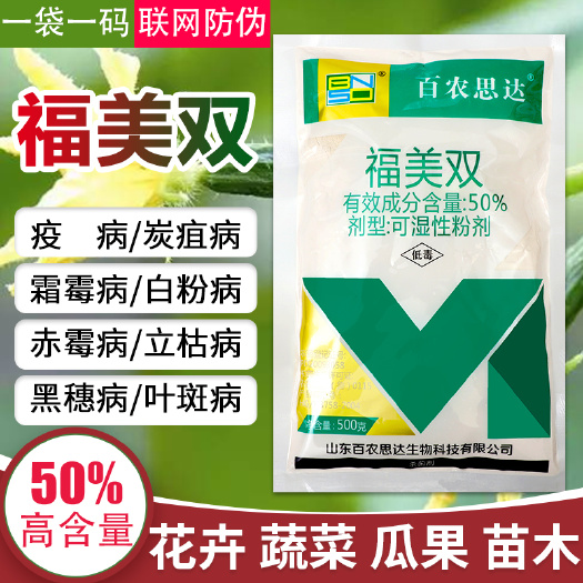 50%福美双黄瓜葡萄白粉病霜霉病叶斑病白腐病土壤农药杀菌剂