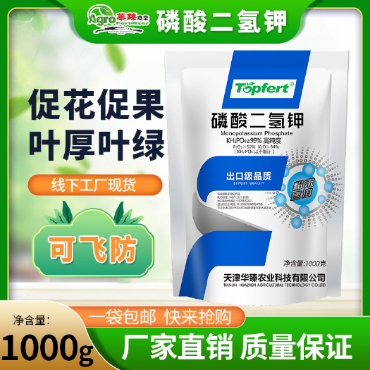 天津面肥磷酸二氢钾速溶粉末滴灌叶面喷施膨果转色