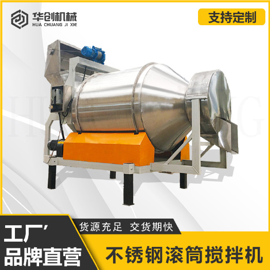 荥阳市滚筒搅拌机304不锈钢搅拌机粉末混合机干湿分离