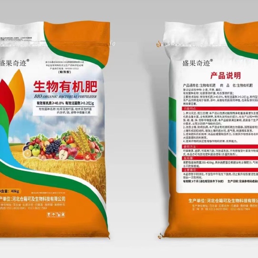 行唐县粉剂状生物有机肥，活土壮根育花，保水保湿保肥瓜果蔬菜专用