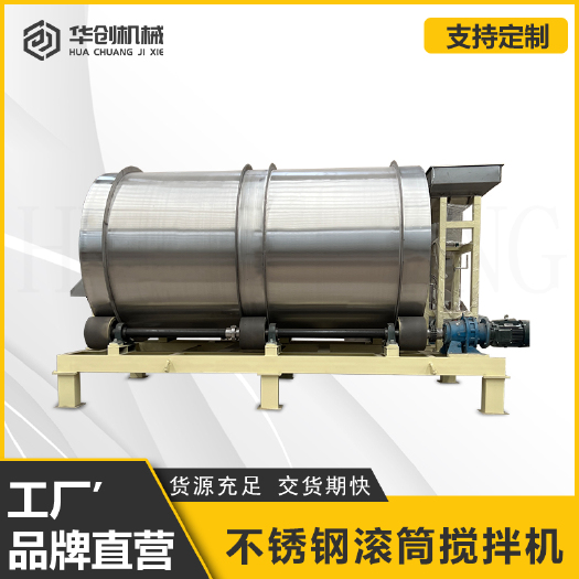 荥阳市定制不锈钢卧式滚筒拌料机槟榔搅拌入味机全自动茶叶加香搅拌机