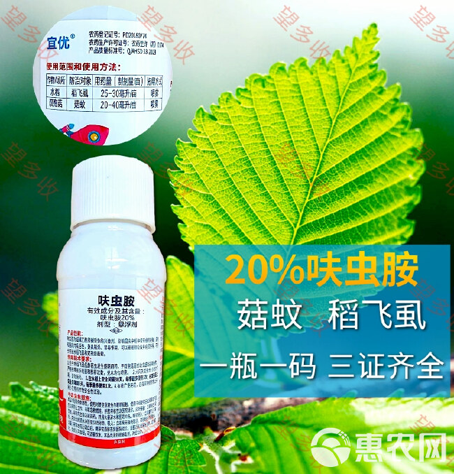 20%呋虫胺 第三代杀虫剂高活抗性蚜虫稻飞虱白粉虱刺吸类害虫