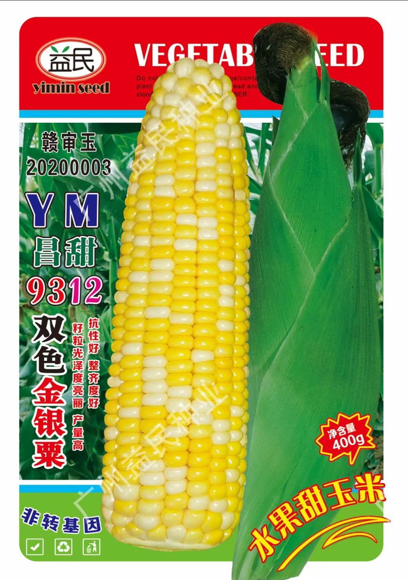 惠州9312假金银黄白玉米