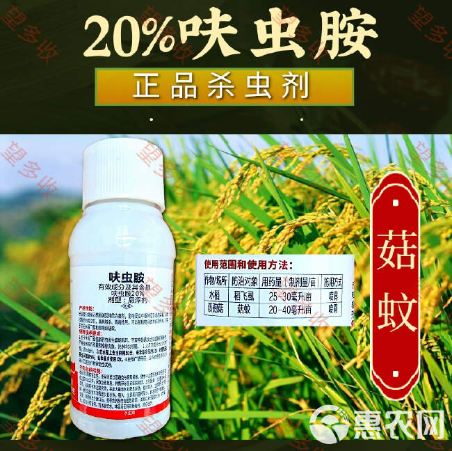 20%呋虫胺 第三代杀虫剂高活抗性蚜虫稻飞虱白粉虱刺吸类害虫