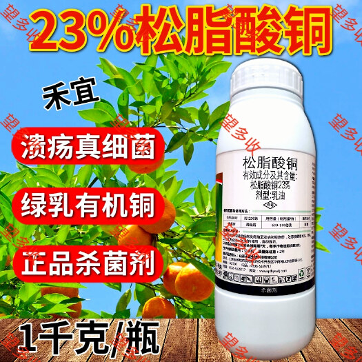 潍坊23%松脂酸铜 松脂酸铜软腐病青枯病溃疡病软腐病