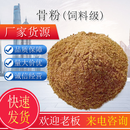 济南骨粉饲料 动物补充钙质批发零售 鸡牛羊脱胶骨粉