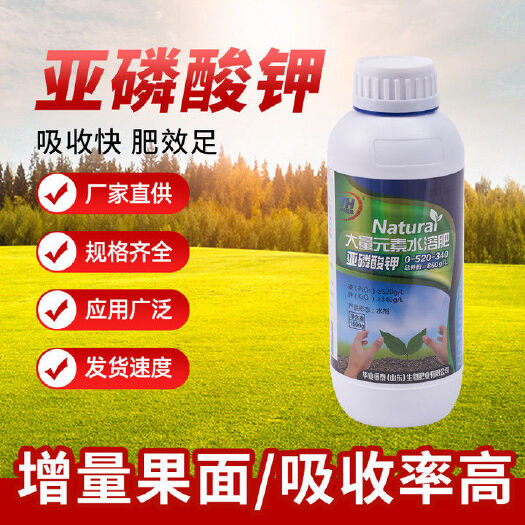 硫酸钾 亚磷酸钾叶面肥果树蔬菜肥保花保果防病抑菌高磷