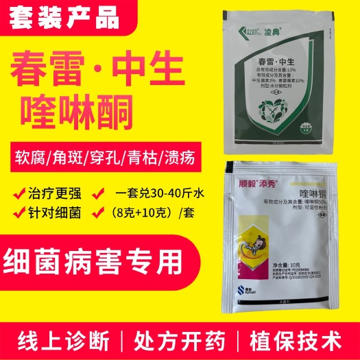 长沙套装产品春雷霉素10%剂型:水分散粒剂功能：软软腐/角斑