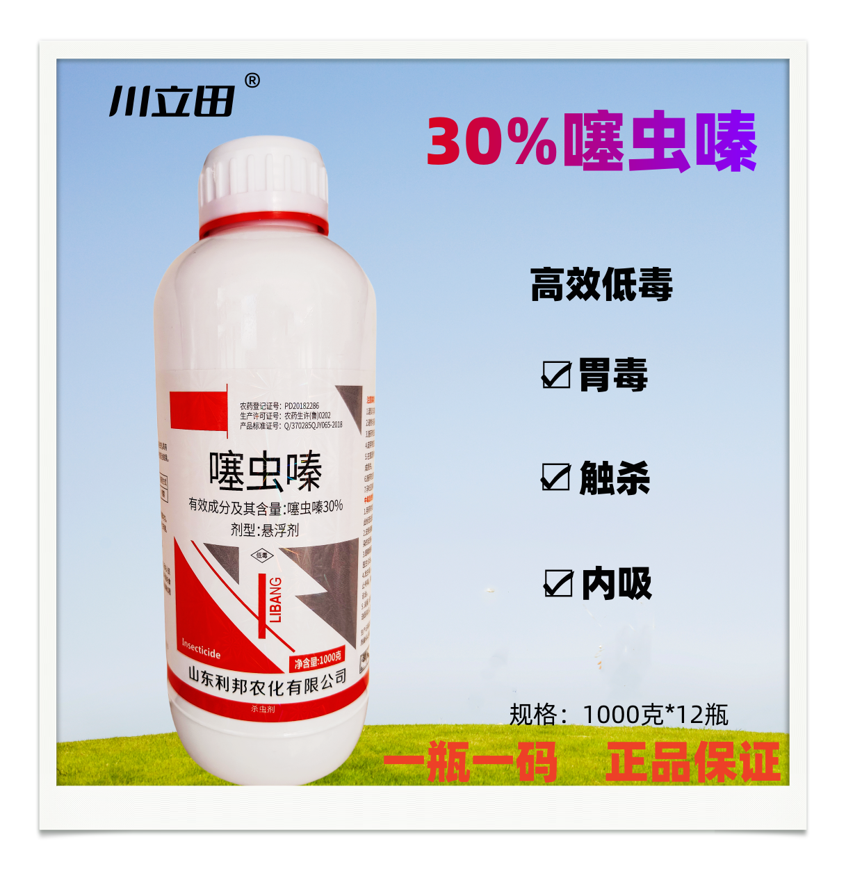 锐纵30%噻虫嗪防治水稻稻飞虱1000克农药杀虫剂包邮